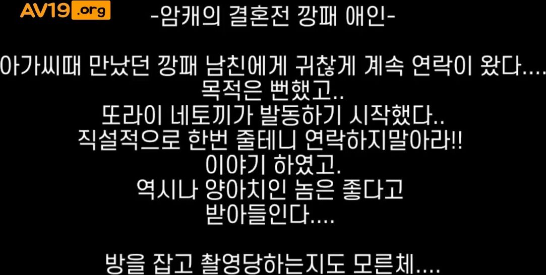 [캐주] 자막스토리_네토남편과 암캐의 결혼전 깡패남친