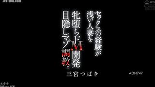 ADN-747 A married woman with little sexual experience is blindfolded and trained to become a masochist. Tsubaki Sannomiya Reducing Mosaic JAV
