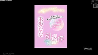 SNOS-033 Miho Nana's Retirement Work Serious Fan Appreciation Festival If you win against me, I'll let you do it Since she's retiring, she's seriously... Reducing Mosaic JAV