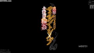 MIDE-721 Hold back your voice! Climax hell! Silent rape of a female teacher by Aiga Mizuki Reducing Mosaic JAV