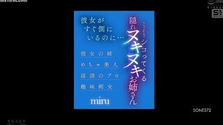 SONE-572 Even though my girlfriend is right next to me... My older sister secretly masturbates me (My girlfriend's older sistersuper beautifulprofessi... Reducing Mosaic JAV