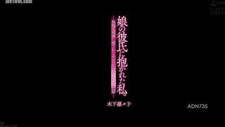 ADN-735 I was embraced by my daughter's boyfriend. The story of how I've been doing it ever since he forced me down. Kinoshita Rinko Reducing Mosaic JAV