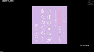 EBWH-273 Listen up everyone! I started working part-time as a therapist at a women's brothel, and my homeroom teacher came... Fumika Kashiwa Reducing Mosaic JAV