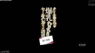 IPX-339 Oily, slippery, huge, voluptuous breasts Reducing Mosaic JAV