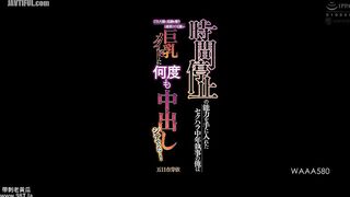 WAAA-580 I'm a middle-aged butler who sexually harasses and has acquired the ability to stop time, so I repeatedly creampied the youngest an Reducing Mosaic JAV