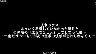 NGOD-293 Flowing Sex My wife ended up having sex with a man she hadn't even considered... She only intended it to be a one-time thing, but s Reducing Mosaic JAV