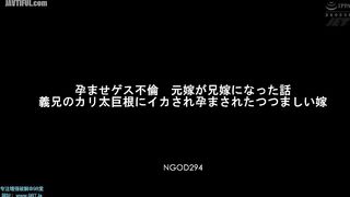 NGOD-294 A story of a pregnant sleazy affair where my ex-wife became my brother's wife. A humble wife who was made to cum and become pregnan Reducing Mosaic JAV