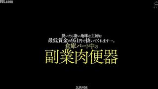JUR-498 A part-time warehouse worker who works part-time as a meat urinal. When she takes off her clothes, she turns out to be a very plain  Reducing Mosaic JAV