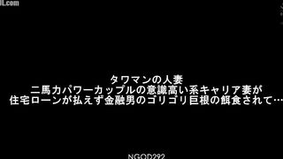 NGOD-292 A married woman in a high-rise apartment building. The self-conscious career wife of a two-horsepower power couple can't pay her mo Reducing Mosaic JAV