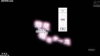 IPZZ-671 Oral ejaculation OK 24 hours a day with mobile nurse call! Instant blowjob super-loving slutty nurse Nishimiya Yume Reducing Mosaic JAV